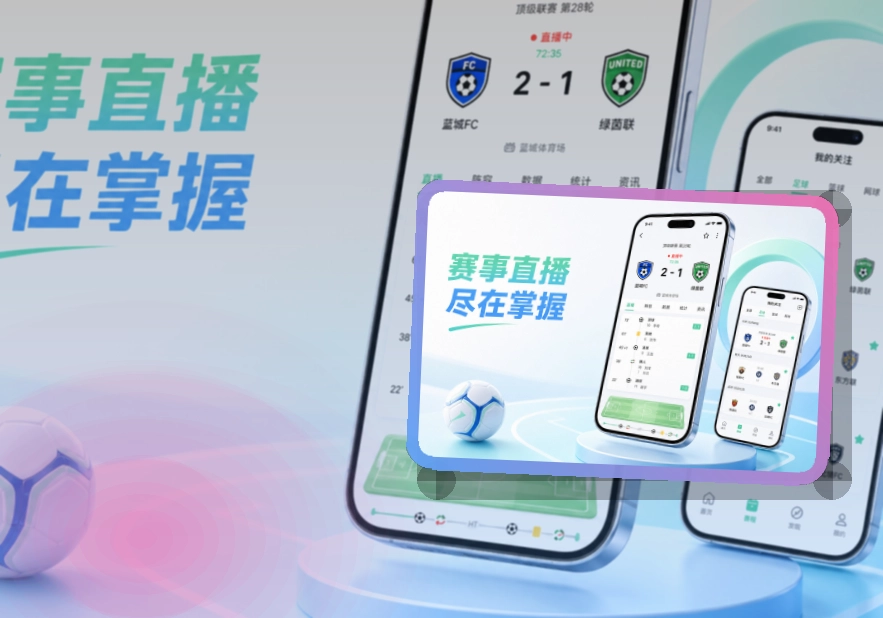 世界杯官网 App看赛优势 页面展示
